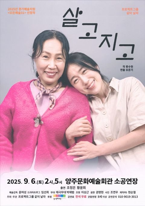 연극 ‘살고지고’ 포스터