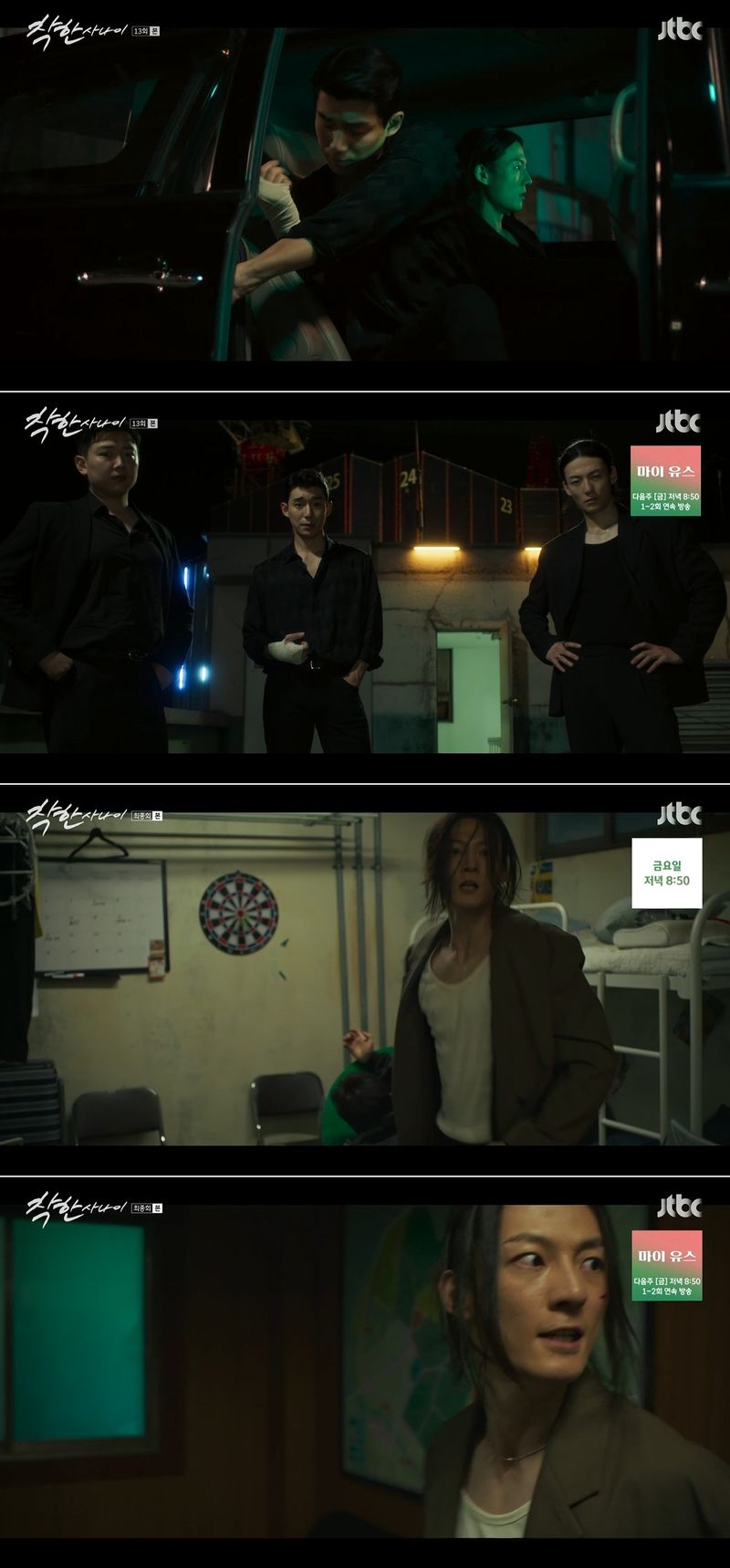 사진 제공: JTBC 금요시리즈 ‘착한 사나이’ 방송 캡처
