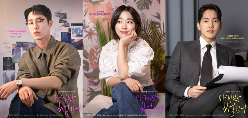 사진 제공: KBS 2TV 새 토일 미니시리즈 <마지막 썸머>