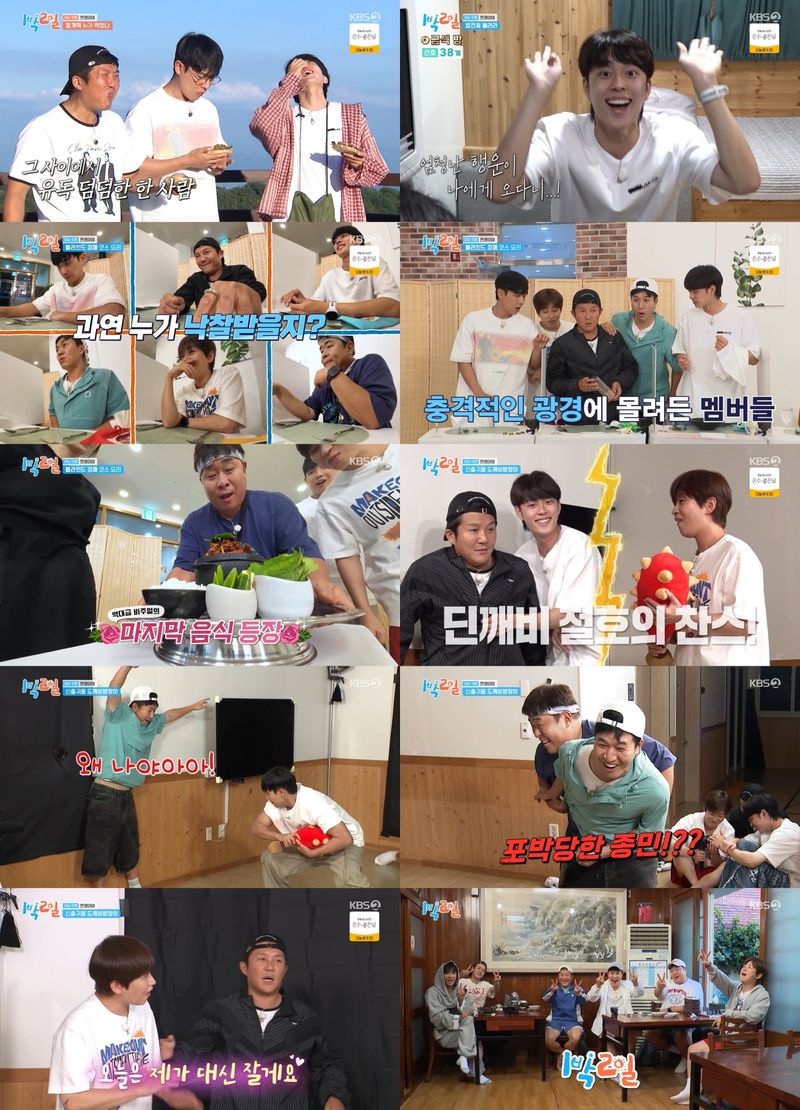 [사진 = KBS 2TV '1박 2일 시즌4' 방송 캡처]