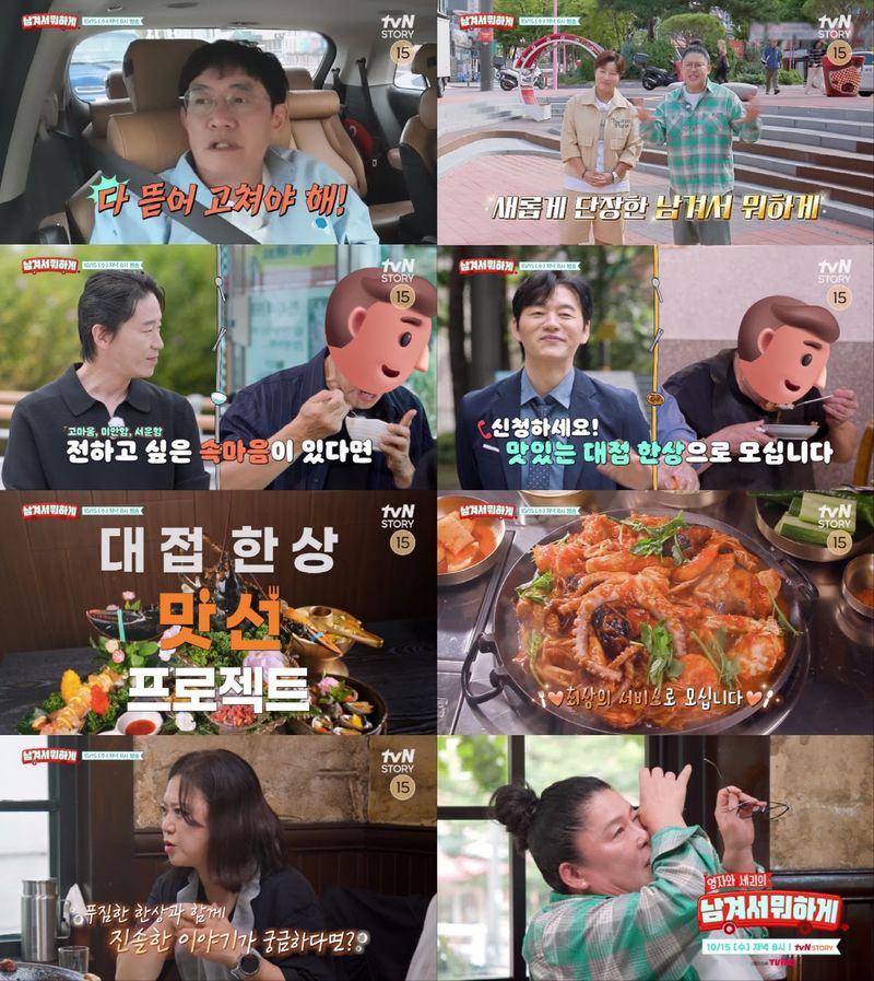 (사진 출처: tvN STORY)