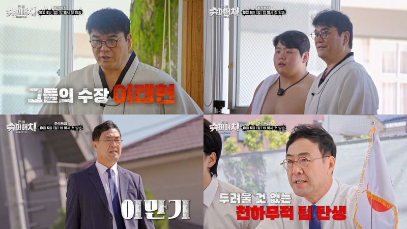 (사진제공 = TV CHOSUN 한일슈퍼매치)