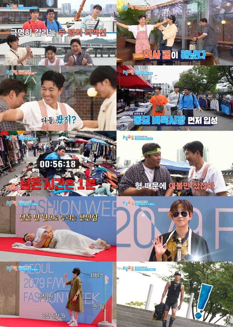 [사진 = KBS 2TV '1박 2일 시즌4' 방송 캡처]