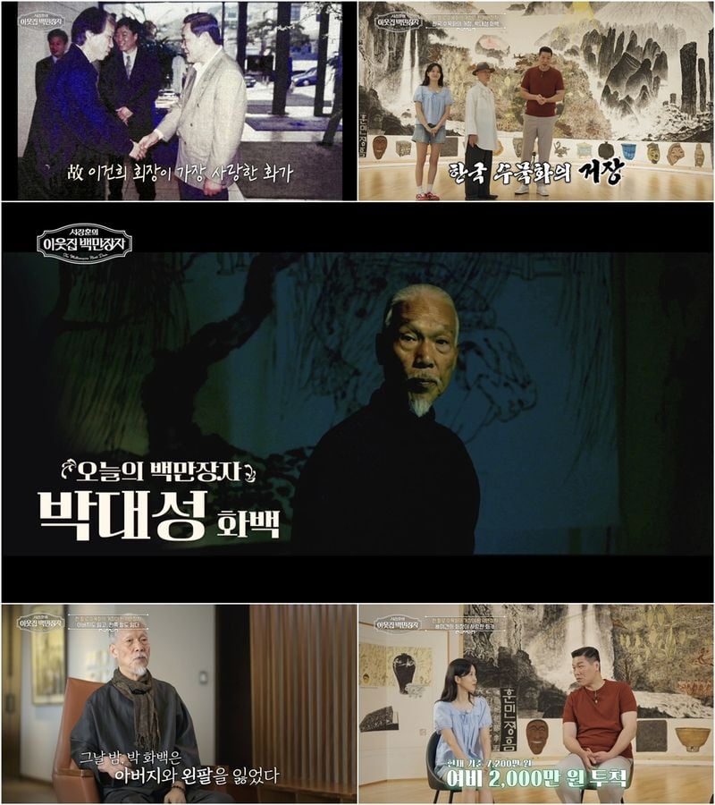 한쪽 팔과 독학으로 수묵화의 거장이 된 '천재 화가' 박대성 화백이 '이웃집 백만장자'에 전격 출연한다. 15일(수) 밤 9시 55분 방송되는 EBS '서장훈의 이웃집 백만장자(이하 이웃집 백만장자)'에서는 '한국 수묵화의 살아있는 전설' 박대성의 험난하면서도 경이로운 인생 이야기와 74년에 걸친 작품 세계가 전격 공개된다. 박대성은 미국 서부 최대 미술관 '라크마(LACMA)'에서 한국 화가 최초로 개인전을 개최하며 세계 미술계의 주목을 받은 인물