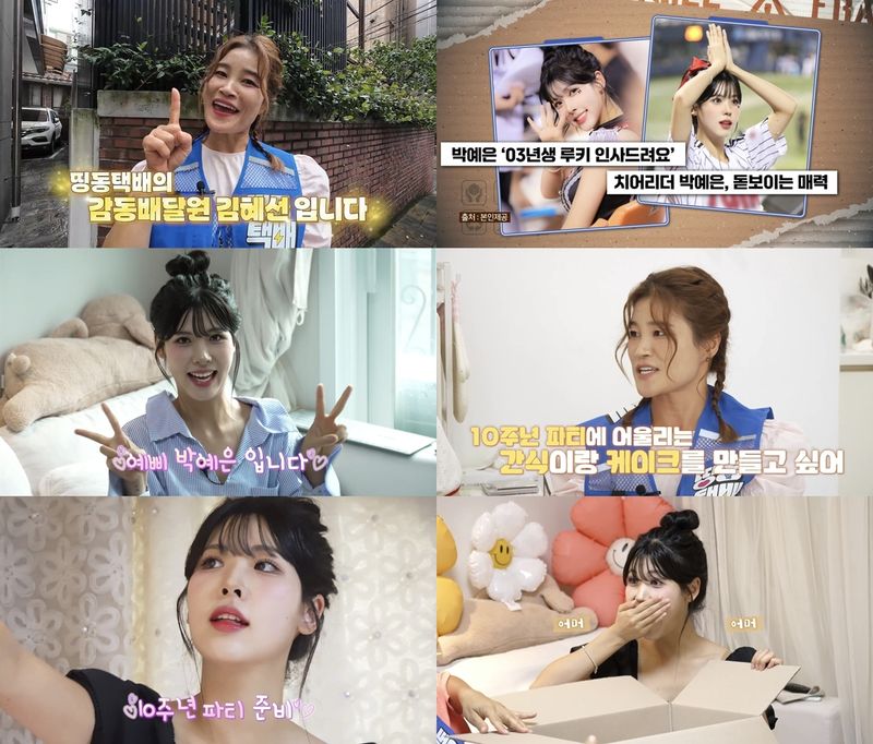 미션배달부 '띵동택배'가 첫 의뢰로 '잠실 홍은채'라 불리는 치어리더 박예은과 그녀의 단짝을 위한 '10주년 기념 파티' 배송에 나선다.  오늘(16일) 오후 5시 30분 첫 방송되는 티캐스트 E채널 '띵동택배'는 어떤 사연이든 접수하여 미션을 클리어하는 '열정 배달부' 김혜선의 신속배달 미션 챌린지 버라이어티 예능이다.  단순한 택배 전달을 넘어, 그 과정에서 펼쳐지는 예측불가한 미션과 인간미 넘치는 에피소드로 시청자들에게 공감과 웃음을 동시에 선사할