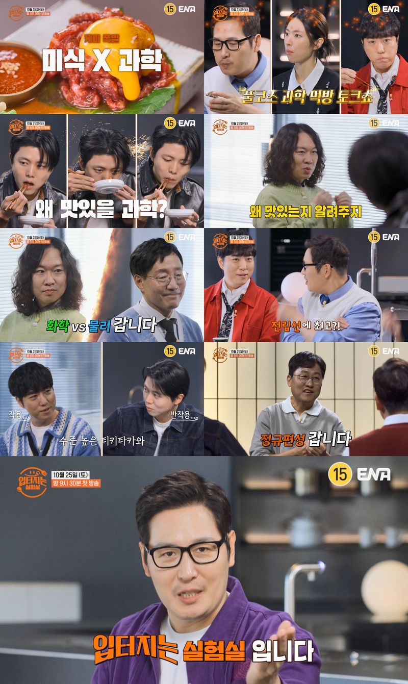사진제공= ENA