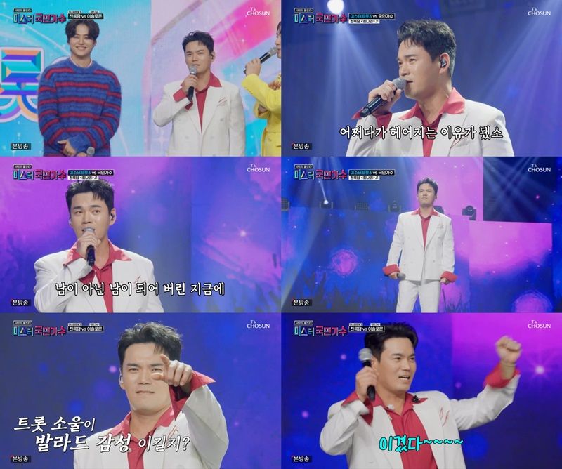 [사진 출처: TV조선 ‘사랑의 콜센타 세븐스타즈’ 방송 캡처]