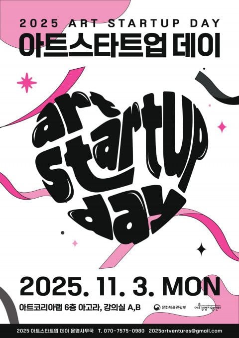 사진=예술경영지원센터 제공