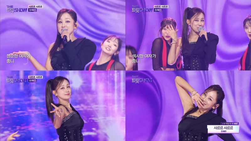 가수 정혜린이 ‘더트롯쇼’ 무대를 통해 상큼한 매력으로 시청자들의 시선을 사로잡았다.  정혜린은 지난 27일 저녁 방송된 SBS Life ‘더트롯쇼’에 출연해 ‘샤르르 샤르르’를 열창했다.  이날 방송에는 정혜린을 비롯해 강승연, 나예원, 박지후, 빈예서, 서지오, 에녹, 오유진, 유지우, 윤서령, 이도진, 이찬원, 전유진, 지창민, 카피추, 한혜진, 황윤성 등이 출연해 다채로운 무대를 꾸몄다.  정혜린은 블랙 반 오프숄더 원피스를 입고 무대에 올라 통