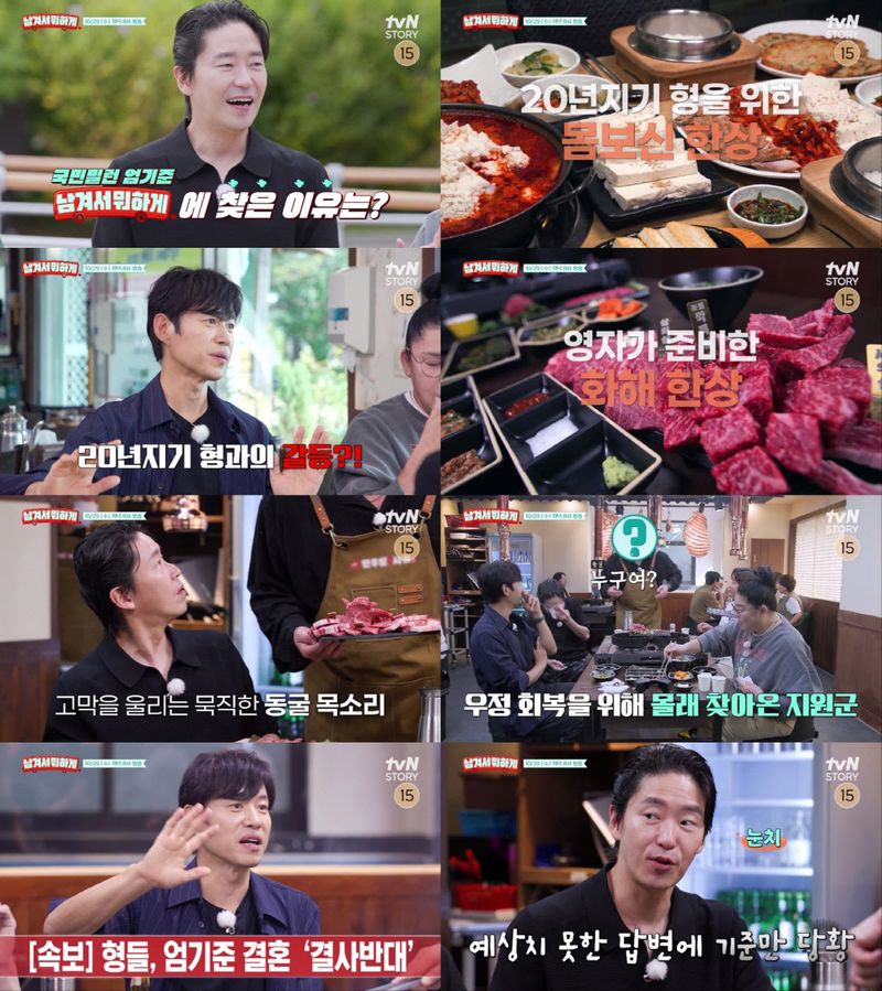 (사진 출처: tvN STORY)