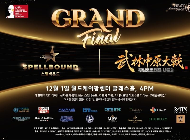 2025 IUC남가주 예술대학 스펠바운드, 무림중원대전 공식 배너
