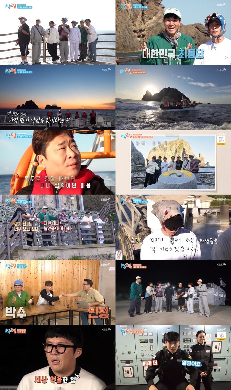 [사진 = KBS 2TV '1박 2일 시즌4' 방송 캡처]