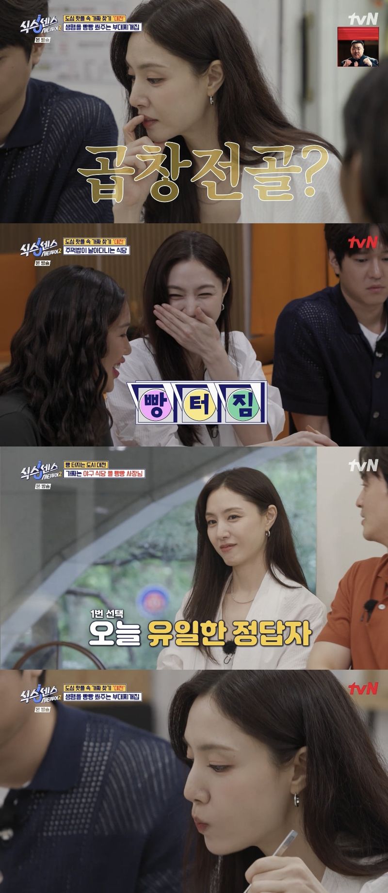 사진 제공 : tvN 예능 프로그램 ‘식스센스: 시티투어2’ 방송 캡처