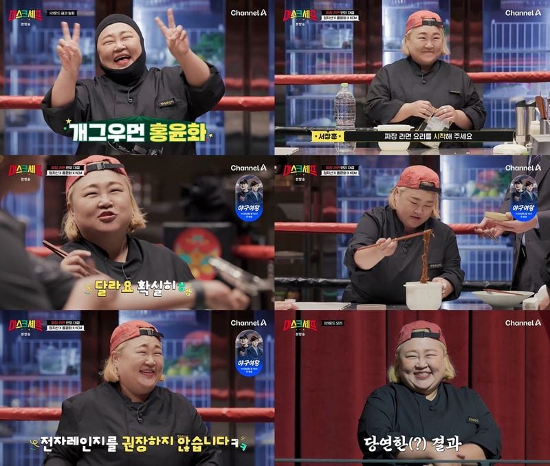 사진 제공: 채널A 예능 프로그램 <마스크 셰프> 방송 캡처