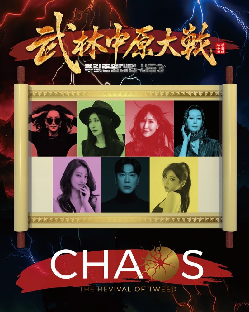 무림중원대전 시즌3 카오스 팀 이미지 배너