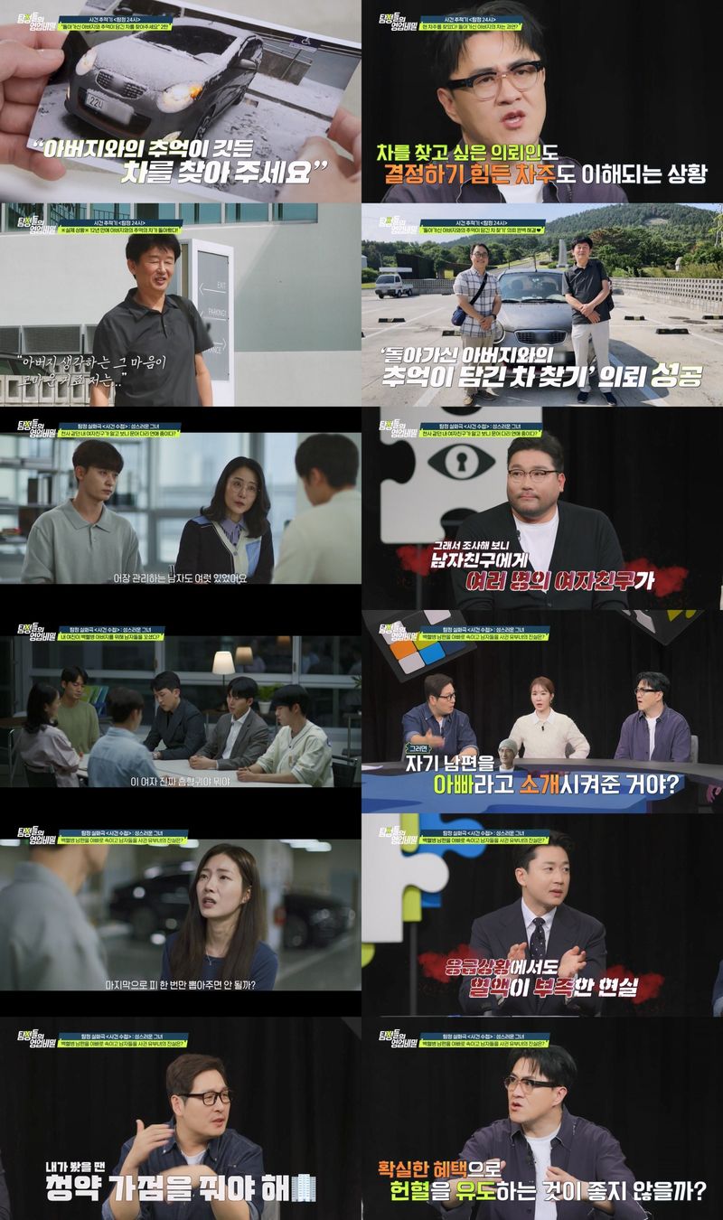 '탐정들의 영업비밀'이 아버지와의 추억이 담긴 차를 찾던 아들에게 우여곡절 끝에 차를 돌려주며 감동을 선사했다. 또 가족을 살리기 위해 ‘괴물’이 되어버린 한 여자의 이야기는 씁쓸함을 남겼다. 17일 방송된 채널A '탐정들의 영업비밀' 속 '탐정 24시'에서는 ‘부부 탐정단’이 첫 의뢰를 성공적으로 마쳤다. 부부 탐정단을 찾은 의뢰인은 2013년에 중고로 팔았던 아버지와의 추억이 담긴 차를 되찾고 싶다고 부탁했다. 의뢰인이 차량을 판매했던 중고