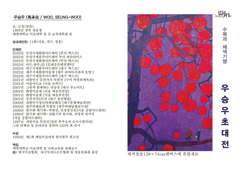 모청 우승우 11번째 개인전시회 브로슈어