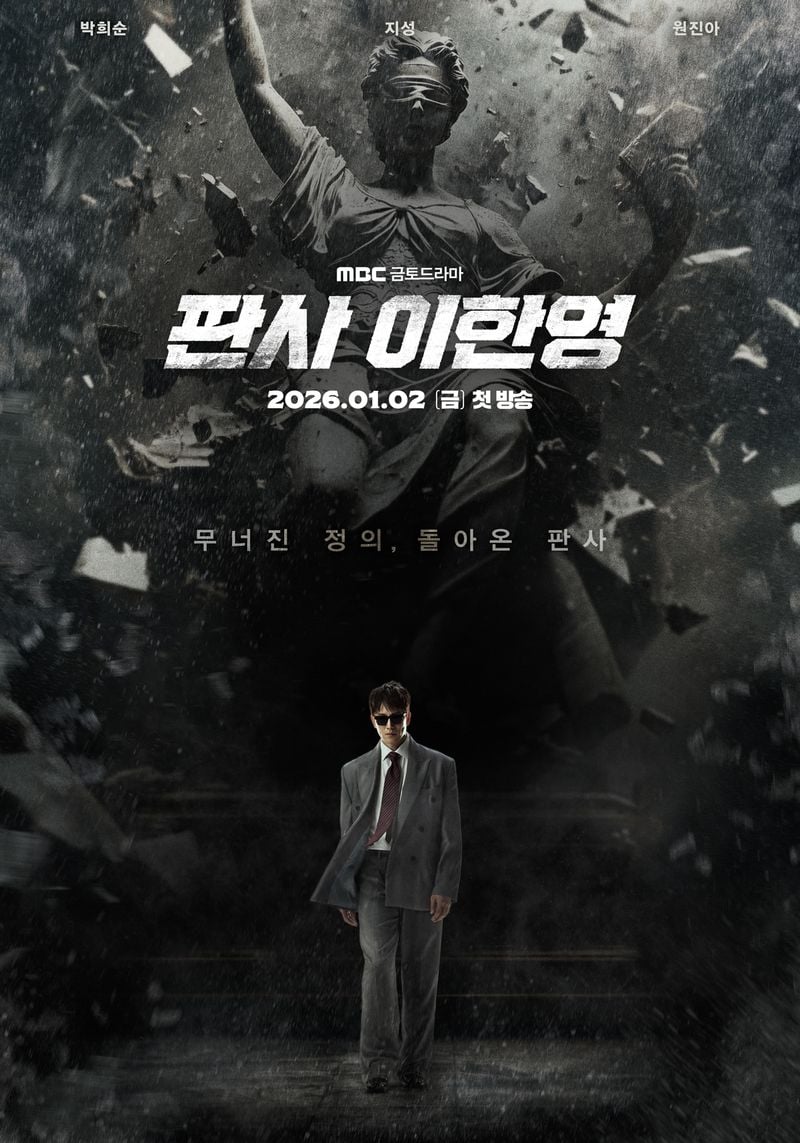 사진 제공: MBC 새 금토드라마 <판사 이한영>