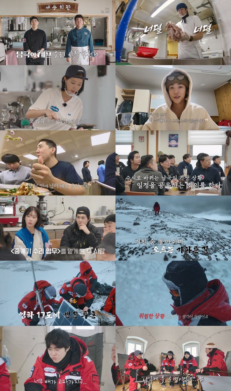 기후환경 프로젝트 '남극의 셰프'(제작: STUDIO X+U, MBC)에서 '남극 명예대원' 백종원x임수향x수호x채종협이 월동대원들에게 첫 외식을 선사했다.  24일 공개된 STUDIO X+U와 MBC의 '기후환경 프로젝트-남극의 셰프'에서는 '남극세종과학기지'에 입소한 백종원X임수향X수호X채종협이 첫 저녁 식사 준비에 돌입했다.  첫 메뉴는 1년 넘게 냉동창고에 묵어있던 닭 정육을 활용한 치킨난반과 소시지 푸실리 볶음, 유채나물 무침이었다. 모든 재료