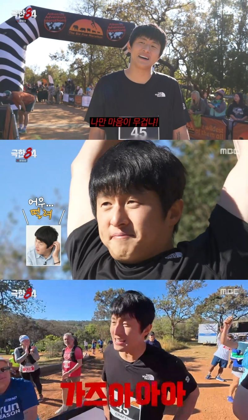 [사진 = MBC ‘극한84’ 방송 화면 캡처]