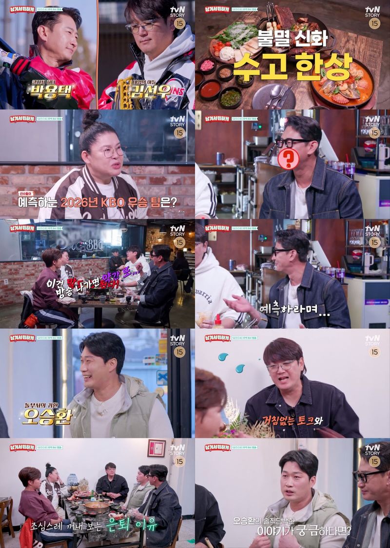 (사진 출처: tvN STORY)