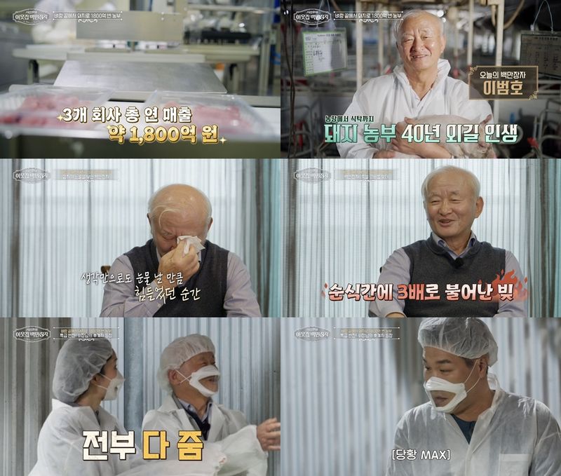 연 매출 1,800억 원을 자랑하는 '대한민국 양돈계의 전설' 이범호가 40년 돼지 농부 인생에서 마주한 세 번의 죽을 고비를 고백한다. 오늘(3일) 밤 9시 55분 방송되는 EBS '서장훈의 이웃집 백만장자'(이하 '이웃집 백만장자')에서는 1990년대 우리나라의 '냉장육 시대'를 이끈 1세대이자, 돼지로 '오백만 불 수출의 탑'을 수상한 이범호의 40년 양돈 인생에 숨겨진 남다른 철학과 놀라운 성공 비결이 공개된다. 특히 그는 국내 '동물복지 돼