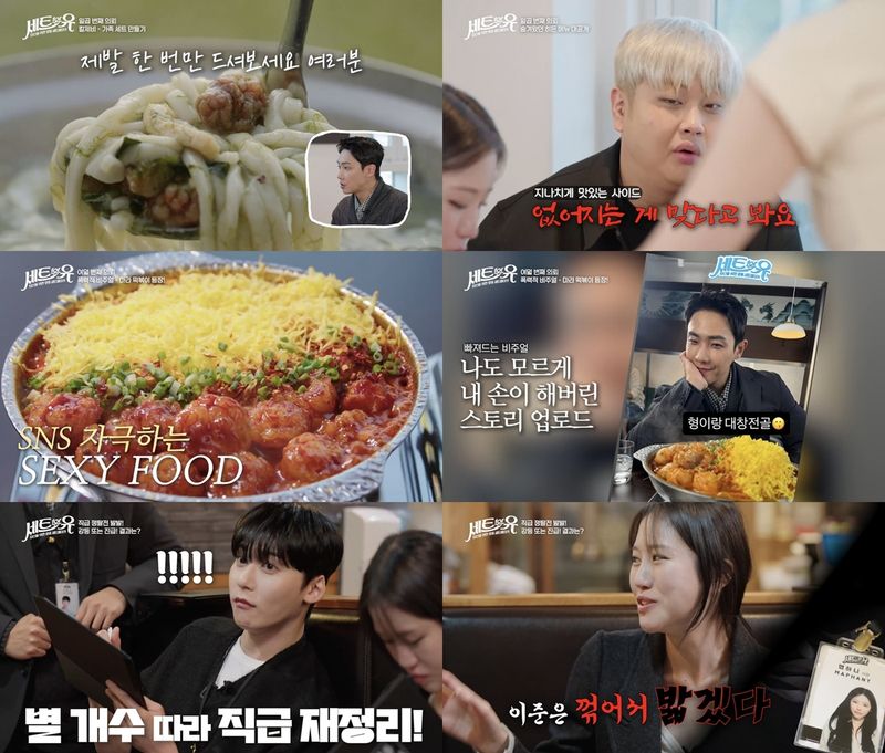 본격 맛조합 먹방 '세트포유'에 윤남노가 인정한 '칼제비계의 BTS'부터 이준의 셀프 '데이트 남친짤'을 탄생시킨 '마라곱떡'까지, 개성과 맛으로 중무장한 맛집들이 등장한다. 오늘(4일) 저녁 8시 방송되는 티캐스트 E채널 '세트포유'에서는 이준·윤남노·건희·맵하니가 세트 메뉴 개발이 어려운 전국 사장님들의 고민을 해결하기 위한 '필승 먹조합 세트 만들기' 세 번째 미션에 돌입한다. 현재 '불변의 우승 후보' 윤남노가 별 3개로 독주 중인 가운데,