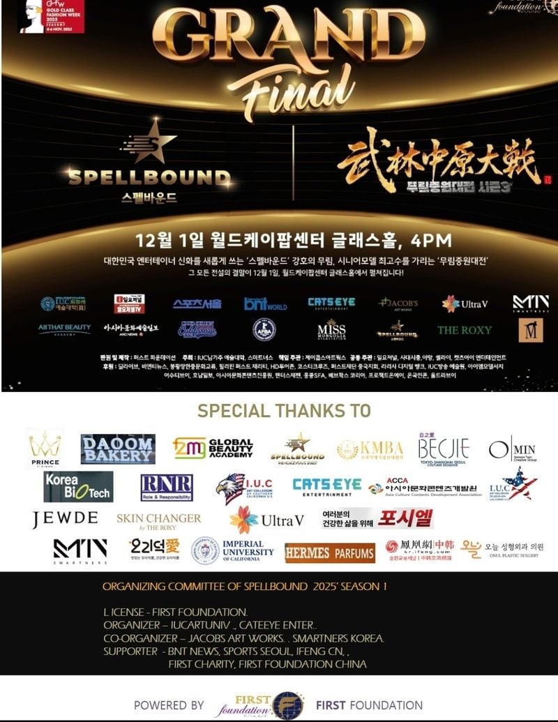 기적의오디션 스펠바운드 통합 배너 이미지