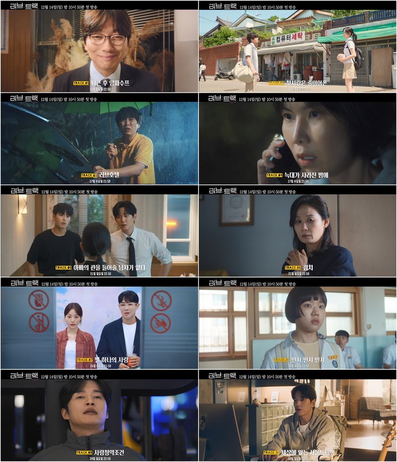 사진 제공: 2025 KBS 2TV 단막 프로젝트 <러브 : 트랙> 2차 티저 캡처