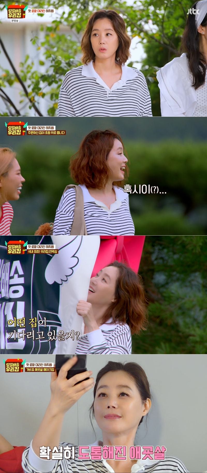 사진 제공 : JTBC ‘당일배송 우리집’ 방송 캡처