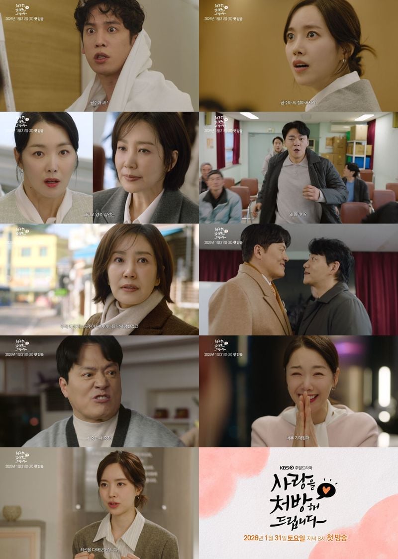 사진 제공: KBS 2TV 새 주말드라마 <사랑을 처방해 드립니다>