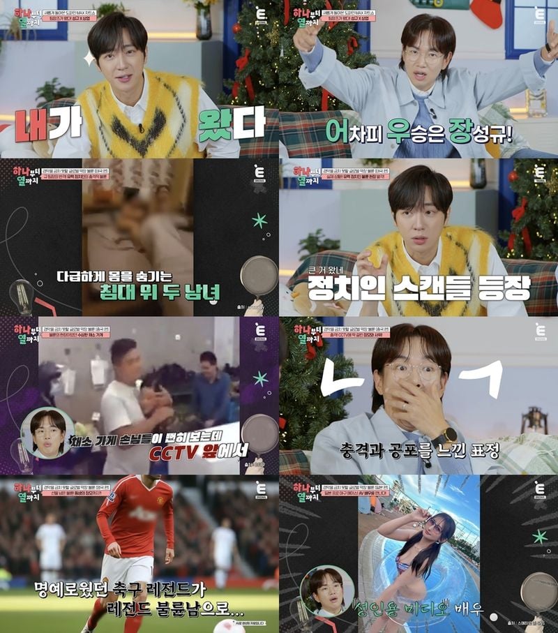 물고 뜯고 맛보고 즐기는 잡학 지식 차트쇼 '하나부터 열까지'가 상상을 초월하는 '글로벌 막장 불륜'의 민낯을 전격 폭로한다.  22일(월) 저녁 8시 방송되는 티캐스트 E채널 '하나부터 열까지'는 새 MC 이상엽의 합류와 함께 한층 업그레이드된 모습으로 시청자들을 찾는다.  특히 이번 11회 방송부터는 장성규 팀과 이상엽 팀, 두 팀의 조사원들이 한 주간 발굴한 충격적인 사건들을 MC 두 사람이 대표로 소개하며 불꽃 튀는 1위 쟁탈전을 펼친다.  시작