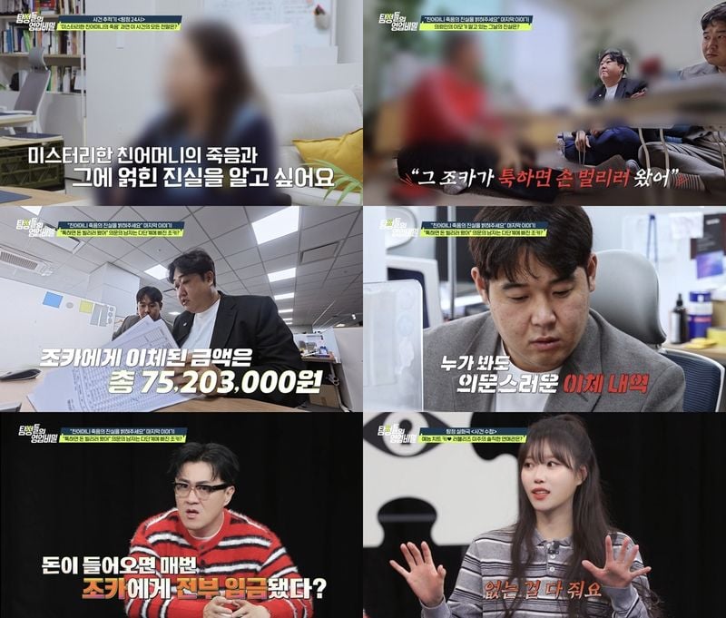 거액의 빚과 32건의 보험 기록을 남긴 채 사망한 친모의 계좌에서 수상한 금전 거래 내역이 포착된다. 일일 탐정으로 합류한 '예능 치트키' 미주는 솔직한 연애관으로 현장을 초토화시킨다.  22일(월) 밤 9시 30분 방송되는 채널A '탐정들의 영업비밀'에서는 30년 전 헤어진 '친모 사망 미스터리'의 실체가 드디어 밝혀진다. 의뢰인은 "정신 질환을 앓던 친모가 생전 거주하던 빌라 외에도 아파트 3채를 보유하고 있었으며, 약 1억 2300만 원의 채무가 