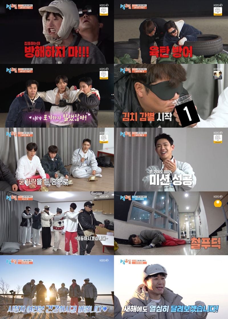 [사진 = KBS 2TV '1박 2일 시즌4' 방송 캡처]