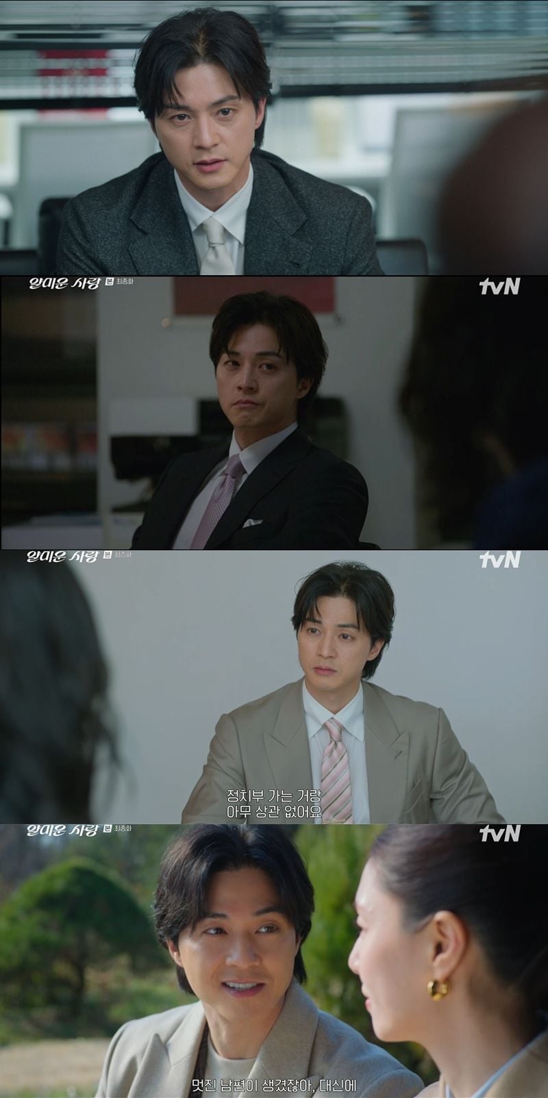 사진 제공 : tvN 월화드라마 <얄미운 사랑> 방송 캡처