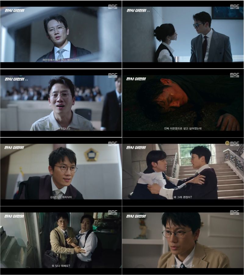 사진 제공: MBC 금토드라마 <판사 이한영>