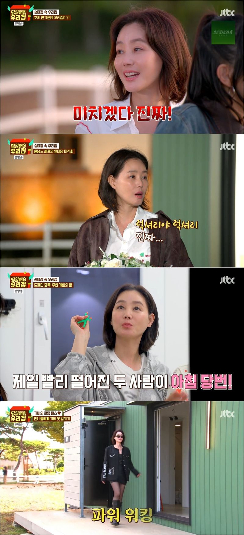 사진 제공&nbsp;: JTBC ‘당일배송 우리집’&nbsp;방송 캡처