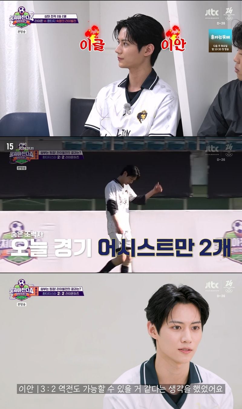 [사진&nbsp;= JTBC '뭉쳐야 찬다4'&nbsp;방송 캡처]