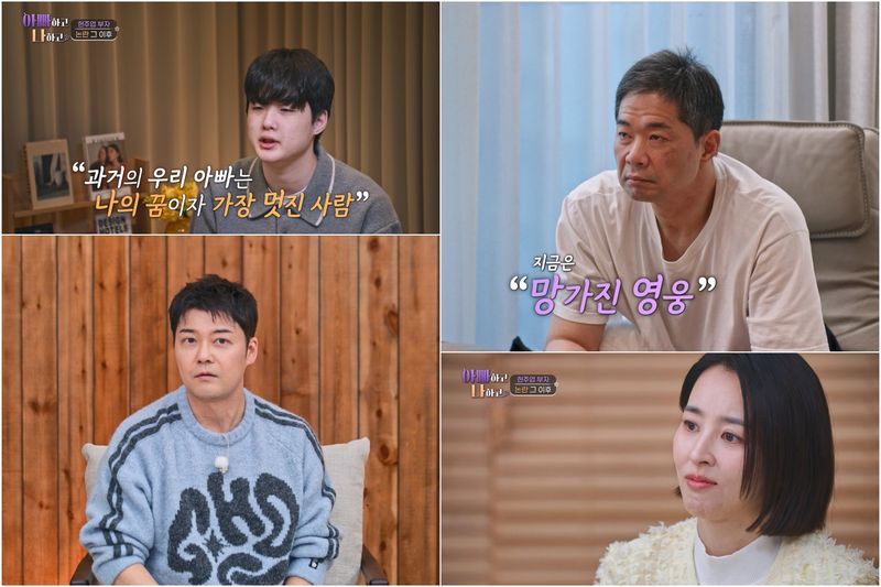 TV CHOSUN '아빠하고 나하고 시즌3'에서 왕년의 ‘농구 레전드’였지만, 논란 뒤 ‘망가진 영웅’이 돼버린 현주엽이 자신 때문에 세상과 단절된 아들의 속마음에 눈시울을 붉힌다.   1월 14일(수) 밤 10시 다시 돌아오는 TV CHOSUN '아빠하고 나하고 시즌3'에서는 대한민국 농구 레전드로 은퇴한 후 농구 해설가이자 감독으로 활동한 데 이어, 연예대상 최우수상까지 받으며 예능계 접수에 나섰던 현주엽이 등장한다.  평생 승승장구하던 삶이었지만,