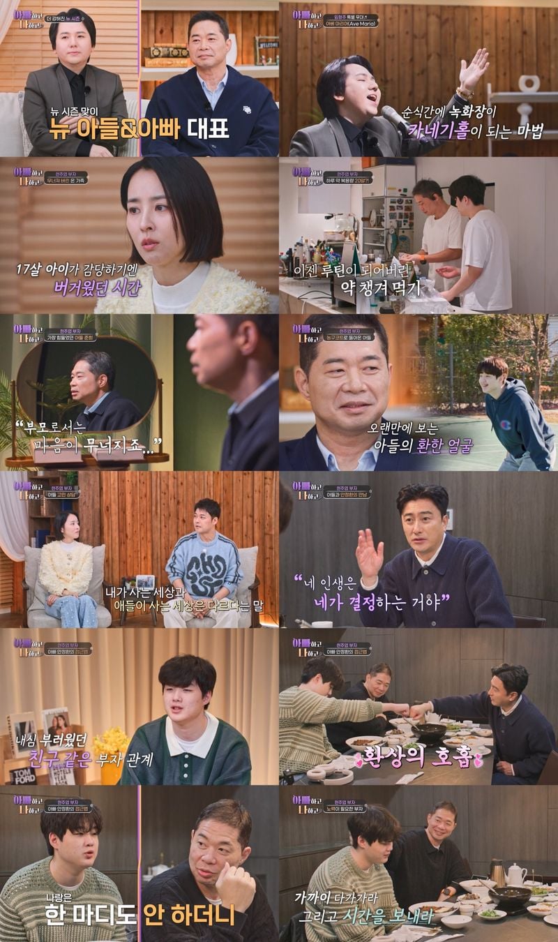  TV CHOSUN '아빠하고 나하고 시즌3'에서 현주엽이 절친 안정환의 ‘특훈’을 통해 아들과의 대화에 한 걸음 다가섰다.   14일 첫 방송된 TV CHOSUN '아빠하고 나하고 시즌3'에서는 MC 전현무X한혜진이 왕년의 농구 스타 현주엽과 그의 아들 현준희의 이야기를 함께 지켜봤다.  근무 태만과 갑질 의혹을 겪은 현주엽은 40kg가량 체중이 빠질 정도로 마음고생이 심했고, 정신과 처방 약을 복용 중이었다. 아들 준희 역시 불면증, 호흡곤란, 악몽