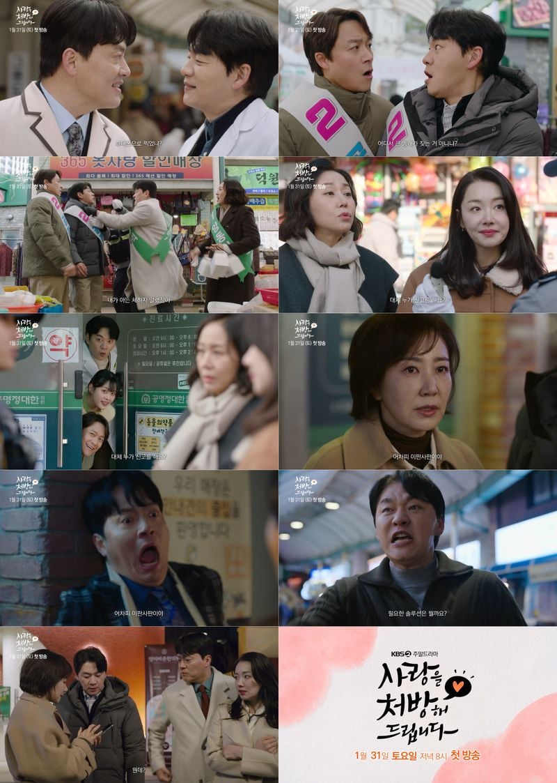 사진 제공: KBS 2TV&nbsp;새 주말드라마&nbsp;<사랑을 처방해 드립니다>