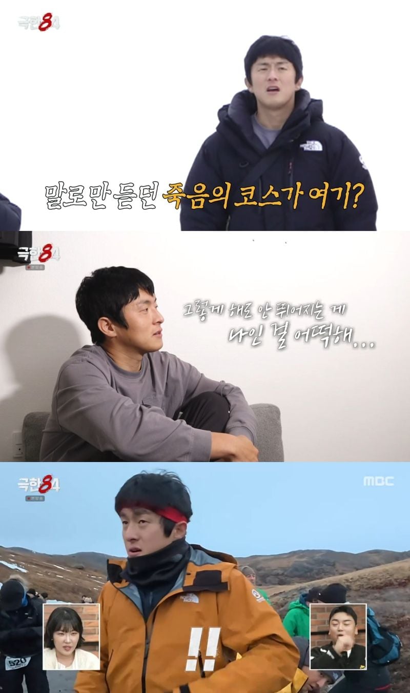 [사진 = MBC ‘극한84’ 방송 캡처]