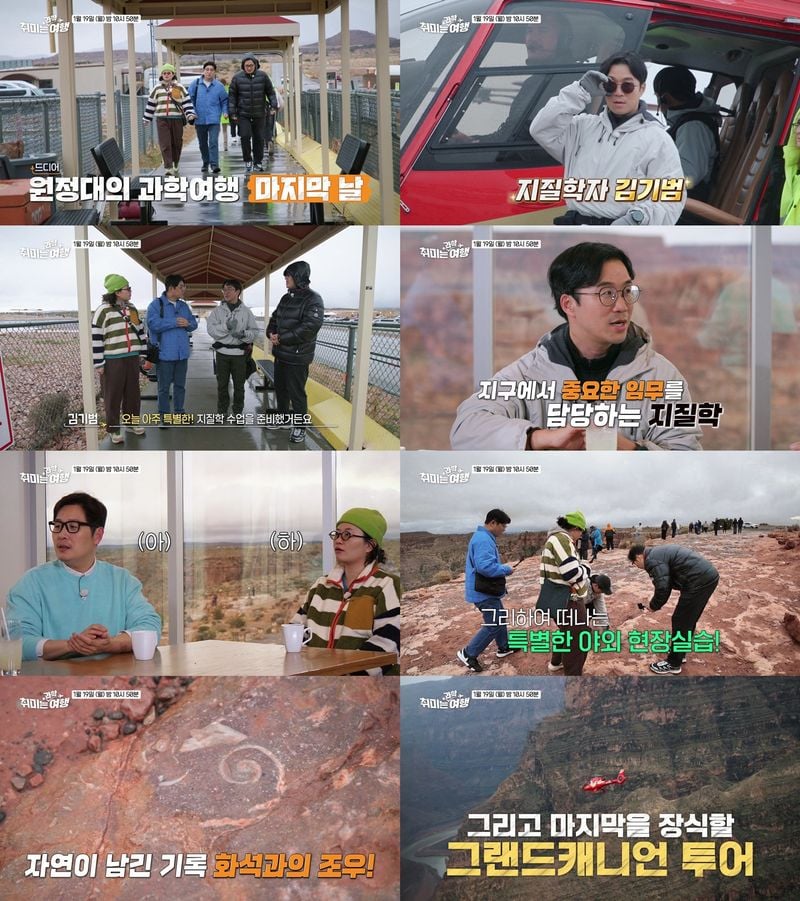 사진 제공: EBS <취미는 과학여행>&nbsp;영상 캡처