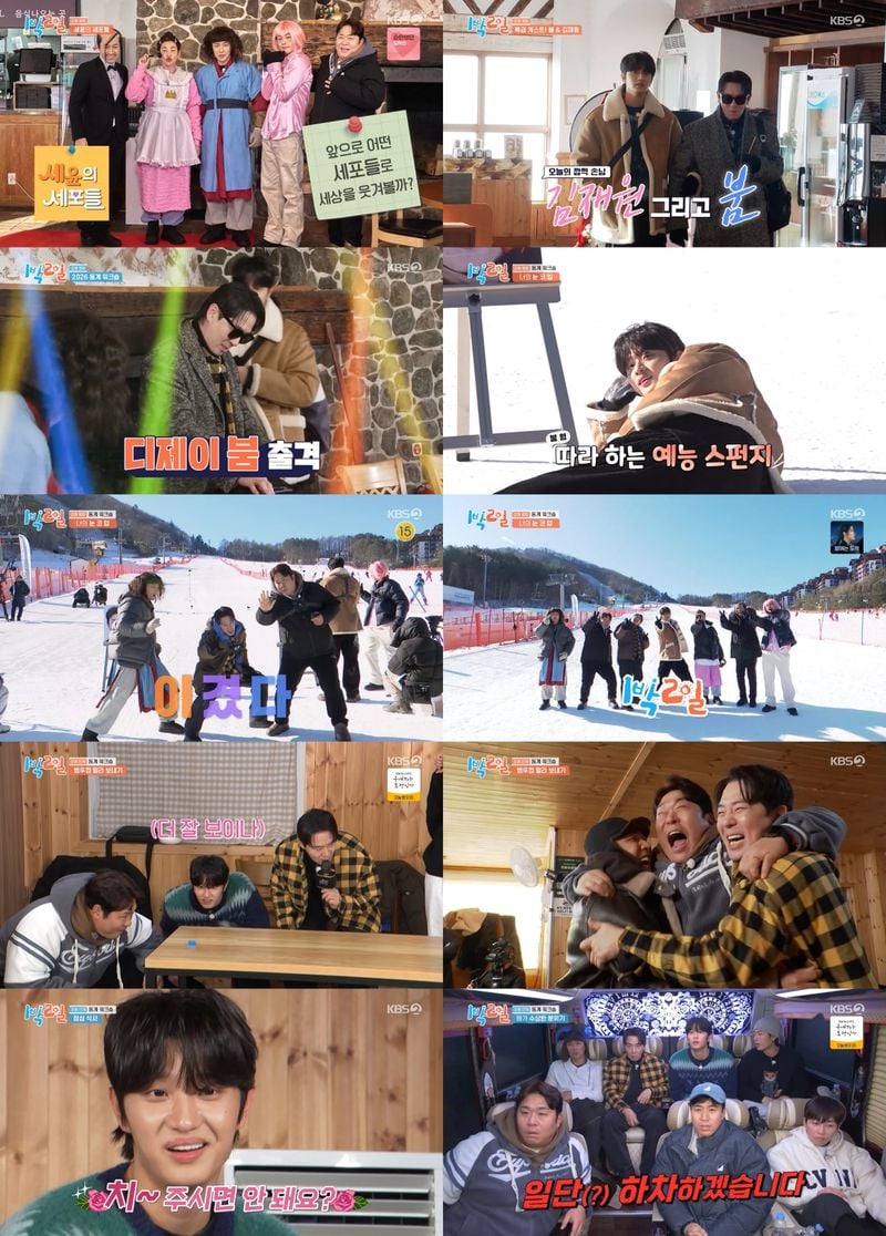 [사진 = KBS 2TV '1박 2일 시즌4' 방송 캡처]