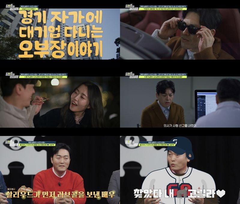 '탐정들의 영업비밀'에서 출장을 핑계로, 이혼한 척 돌싱 카페 번개 모임에 참여한 유부남의 충격적인 실화가 공개된다.  오늘(19일) 밤 10시 방송되는 채널A '탐정들의 영업비밀' 속 '사건 수첩'에서는 "주말마다 출장을 가는 남편이 뭔가 달라졌다"는 한 여성의 사연이 등장한다. 의뢰인은 "남편은 연봉 1억 원이 넘는 대기업 부장이다.  그런데 어느 순간부터 이유 없이 축 늘어져서 밥도 잘 먹지 않고, 말만 시키면 온갖 짜증에 돈 문제로 트집까지 잡는