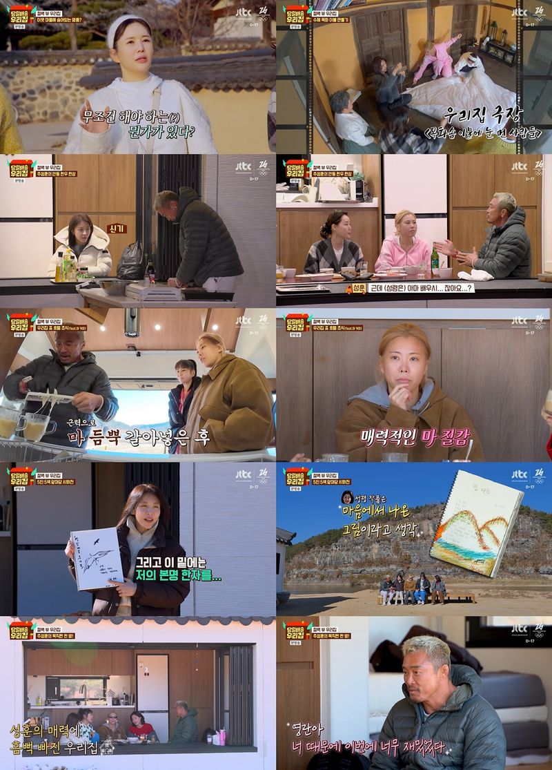 사진 제공: JTBC <당일배송 우리집>&nbsp;영상 캡처