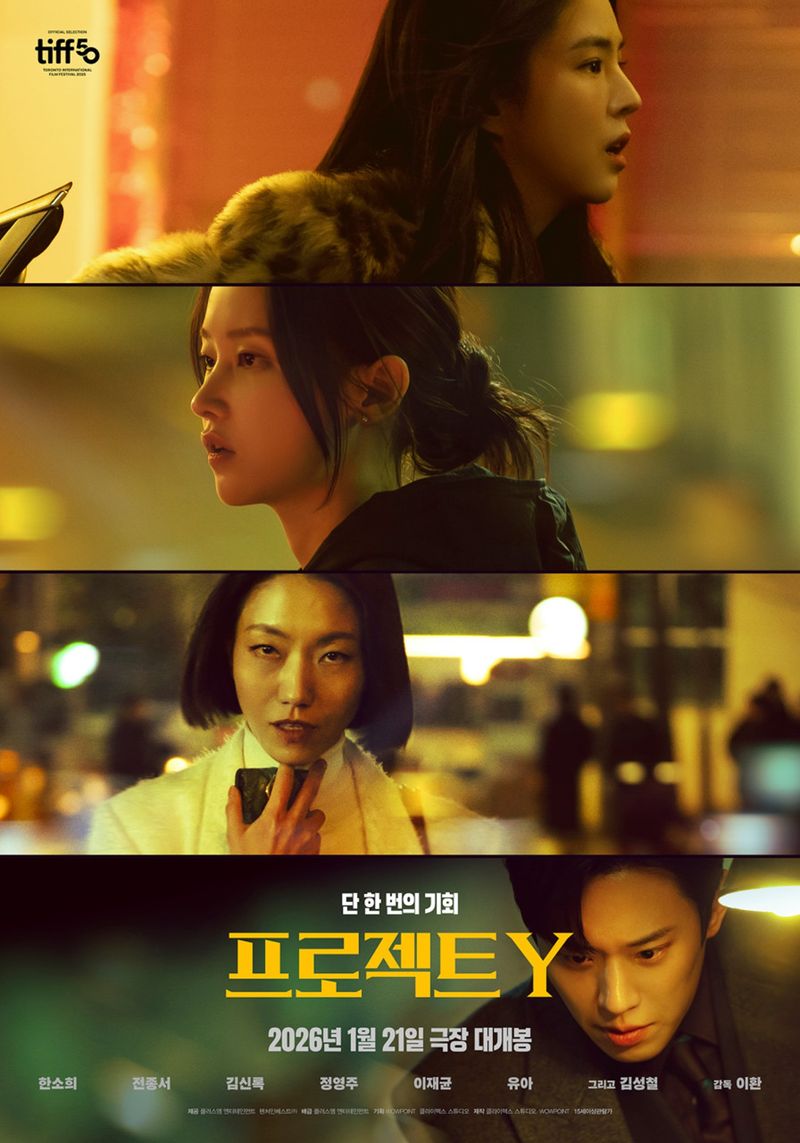 영화&nbsp;'프로젝트&nbsp;Y'&nbsp;포스터(사진&nbsp;제공:&nbsp;플러스엠&nbsp;엔터테인먼트)