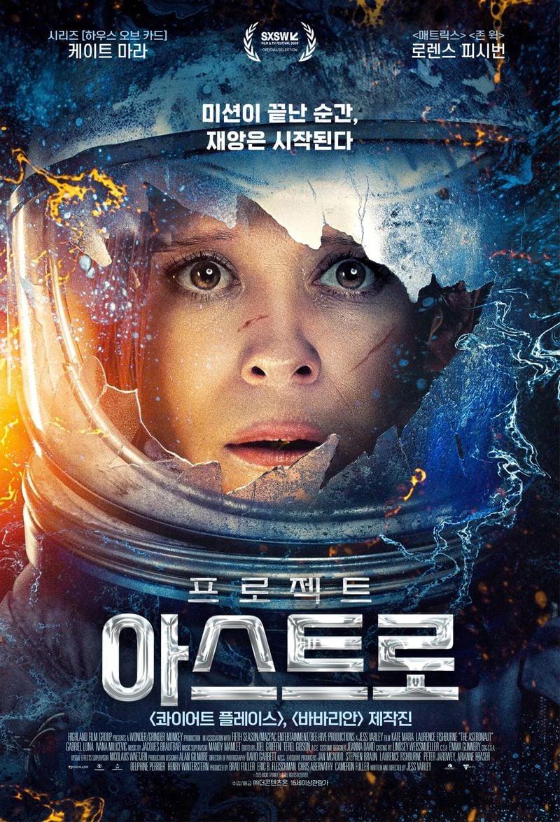 2월 5일 국내 개봉을 확정 지은 SF호러 <프로젝트 아스트로>가 메인 포스터를 공개하며 화제를 모았다.[수입/배급 : ㈜더콘텐츠온 | 감 독 : 제스 발리 | 출 연 : 케이트 마라, 로렌스 피시번 외]  전 세계 장르 영화 팬들의 주목을 끌어온 영화 <프로젝트 아스트로>가 드디어 한국 관객을 찾아온다.  <프로젝트 아스트로>는 임무에서 돌아온 우주비행사 ‘샘 워커’에게 정체불명의 변화가 시작되고, 폐쇄된 격리 시설 안에서 함께 귀환한 ‘무언가’로부터
