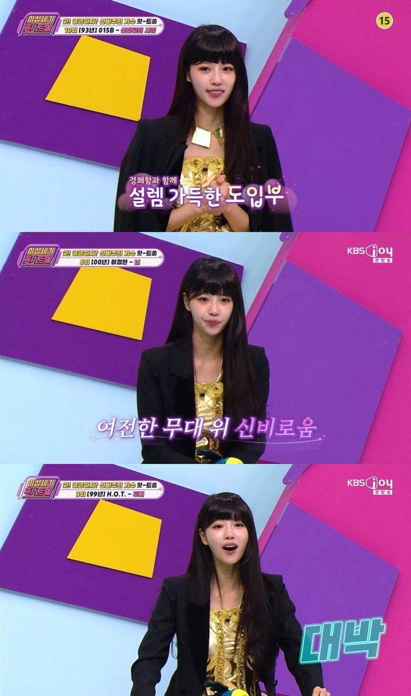 만능 엔터테이너 이미주가 독보적인 매력으로 시청자들에게 즐거움을 전했다. 이미주는 매주 금요일 방송되는 KBS Joy 음악 예능 프로그램 '이십세기 힛-트쏭'에서 MC로 활약하고 있다. 지난 30일 방송된 '이십세기 힛-트쏭'은 신비주의 가수 특집으로 꾸며진 가운데 이미주는 클레오파트라를 연상시키는 금빛 드레스와 뱅헤어로 등장부터 화려한 미모를 선보였다. 이미주의 센스 있는 맞춤 스타일링이 눈길을 사로잡았다. 오프닝에서 이미주는 신비주의를 벗어던진