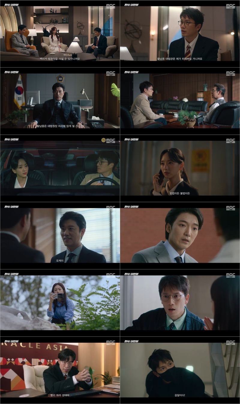 사진 제공: MBC 금토드라마 <판사 이한영>